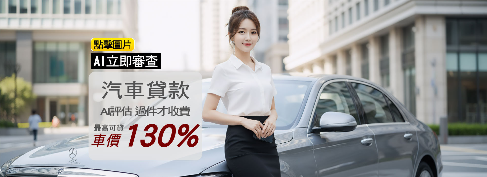 OPEN融資汽車貸款 OPEN融資汽車貸款